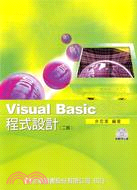 VISUAL BASIC程式設計（附光碟）