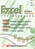 EXCEL 2003範例教本