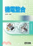 機電整合 | 拾書所