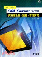 Microsoft SQL Server 2008資料庫設計、建置、管理實務