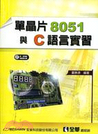 單晶片8051與C語言實習