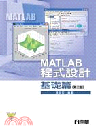 MATLAB 7程式設計：基礎篇