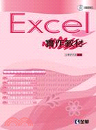 Excel 2003實作教材