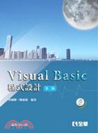 Visual Basic程式設計