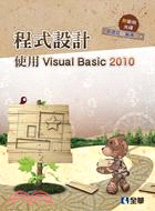 程式設計：使用Visual Basic 2010