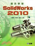 循序學習SolidWorks 2010