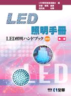 LED照明手冊