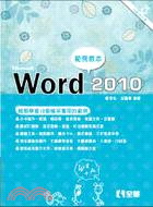 Word 2010範例教本