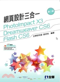 網頁設計三合一：PhotoImpact、Dreamweaver、Flash