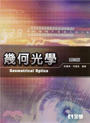 幾何光學 =Geomitrical optics /