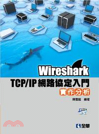 Wireshark TCP/IP網路協定入門實作分析