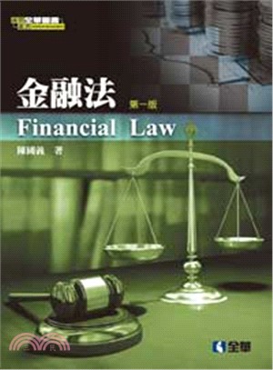 金融法 =Financial law /