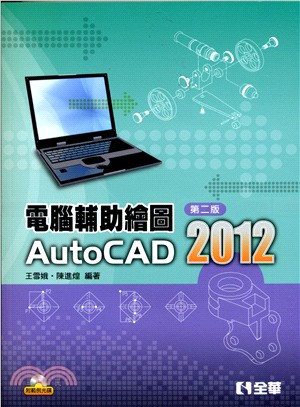 電腦輔助繪圖AutoCAD 2012