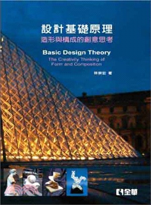 設計基礎原理 :造形與構成的創意思考 = Basic d...