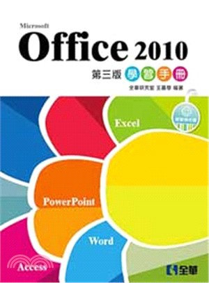 Office 2010學習手冊