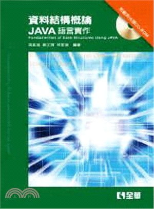 資料結構概論:Java語言實作(第3版/附光碟)