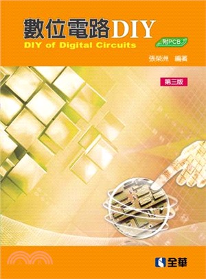 數位電路DIY（附PCB）