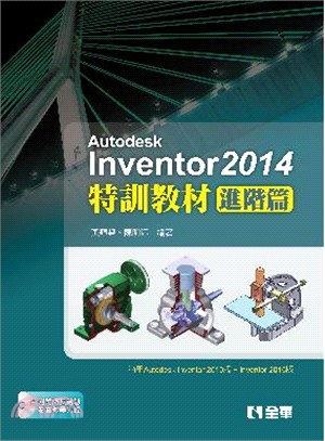 Autodesk Inventor 2014特訓教材：進階篇 | 拾書所