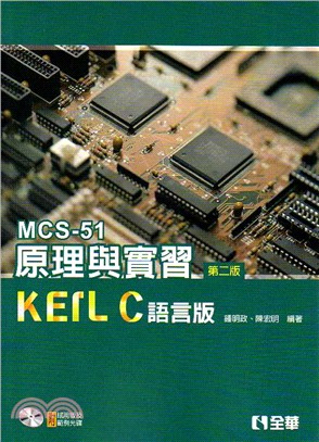 MCS-51原理與實習KEIL C語言版