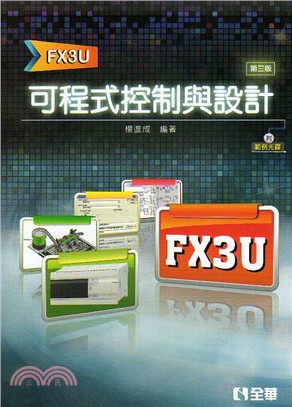 可程式控制與設計（FX3U） | 拾書所