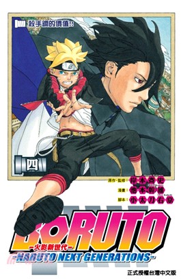 火影新世代BORUTO－NARUTO NEXT GENERATIONS－04