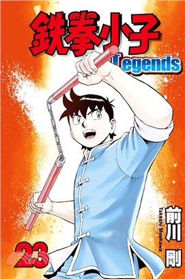 鐵拳小子Legends 23