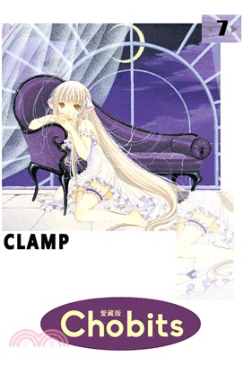 Chobits 愛藏版07