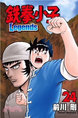 鐵拳小子Legends 24 | 拾書所