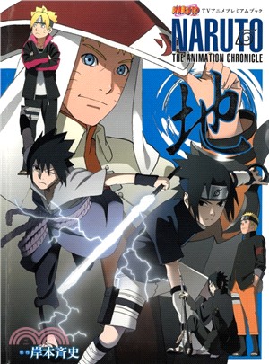 火影忍者TV動畫豪華特集NARUTO THE ANIMATION CHRONICLE 地（全）