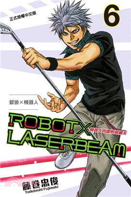 Robot x Laserbeam機器人的雷射高爾夫 /