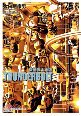 機動戰士鋼彈THUNDERBOLT 11 | 拾書所