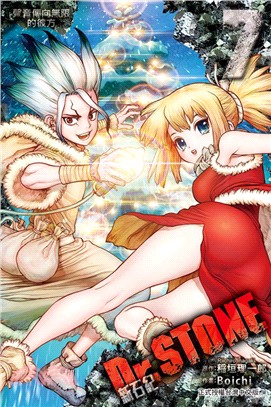 Dr.STONE 新石紀07