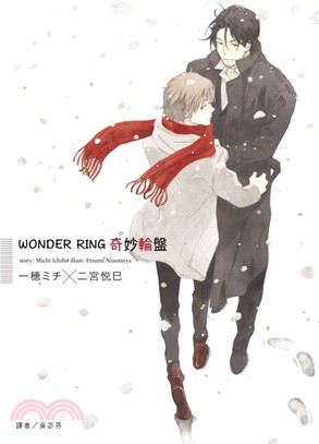 WONDER RING奇妙輪盤（全）