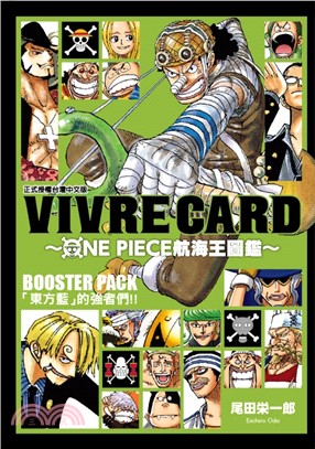 VIVRE CARD～ONE PIECE航海王圖鑑～Ⅰ02：BOOSTER PACK「東方藍」的強者們！！