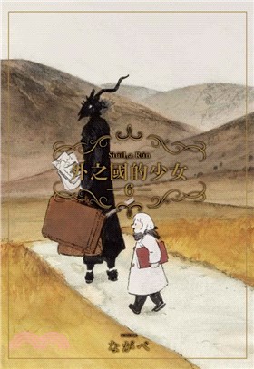 外之國的少女06