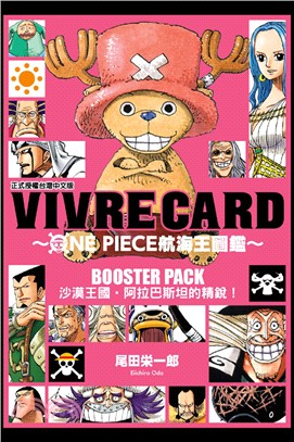 VIVRE CARD～ONE PIECE航海王圖鑑～Ⅰ06：沙漠王國‧阿拉巴斯坦的精銳！