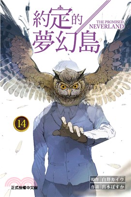 約定的夢幻島14 | 拾書所