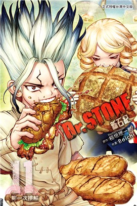 Dr.STONE新石紀11 | 拾書所