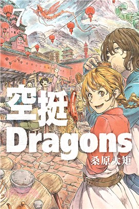 空挺Dragons 07