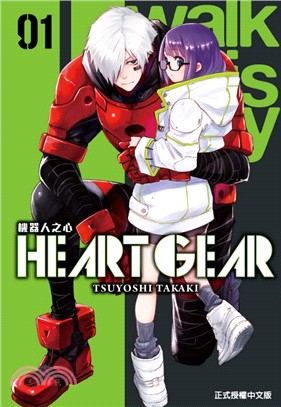 HEART GEAR機器人之心01