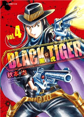 BLACK TIGER 黑虎04