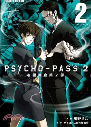 PSYCHO-PASS心靈判官第2部02 | 拾書所