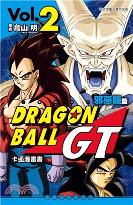 七龍珠GT卡通漫畫書 :邪惡龍篇 = Dragon ball super GT /