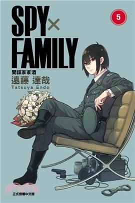 SPY×FAMILY 間諜家家酒05