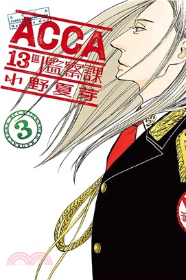 ACCA13區監察課03 | 拾書所