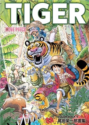 ONE PIECE尾田榮一郎畫集COLOR WALK 09：TIGER | 拾書所