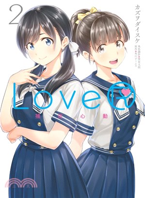 LoveR 捕捉心動02（完）