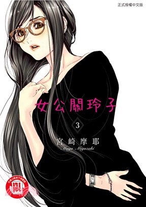 女公關玲子03