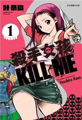 殺手女孩 KILL ME 01 | 拾書所