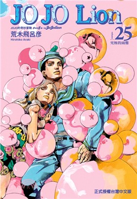 JOJO的奇妙冒險 PART 8 JOJO Lion 25